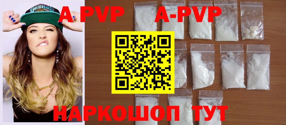 A-PVP крисы CK Шелехов