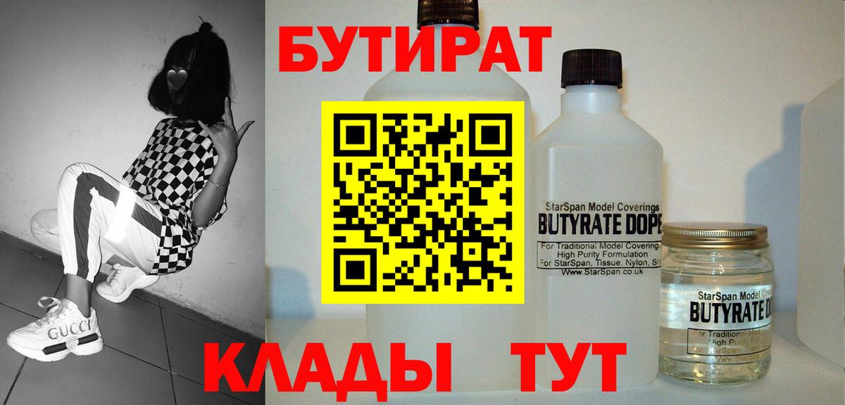 Шелехов  БУТИРАТ  Вход с VPN  Бутират оксана 