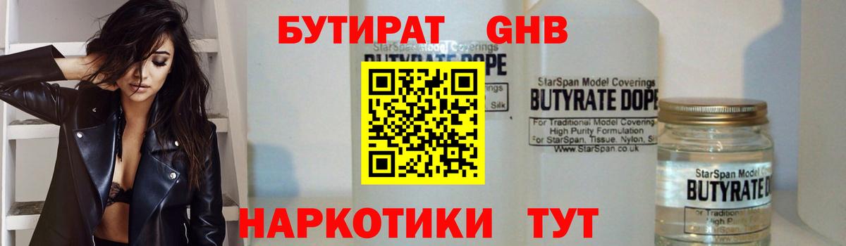 БУТИРАТ BDO 33% Шелехов