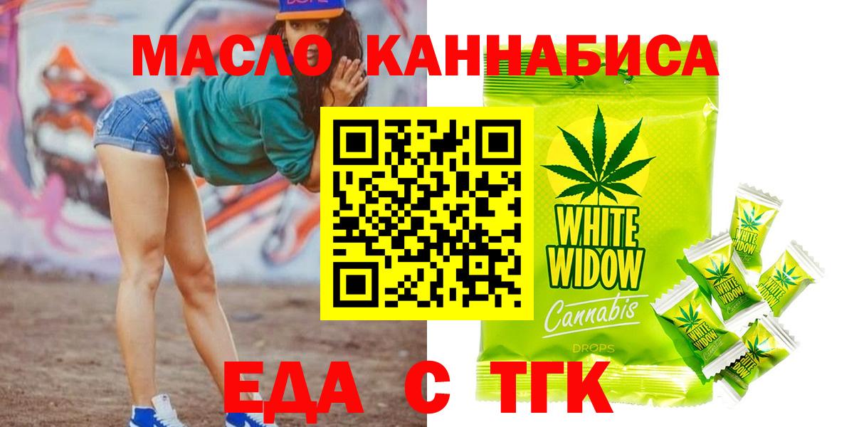 Еда ТГК конопля  Вход с VPN  Шелехов 