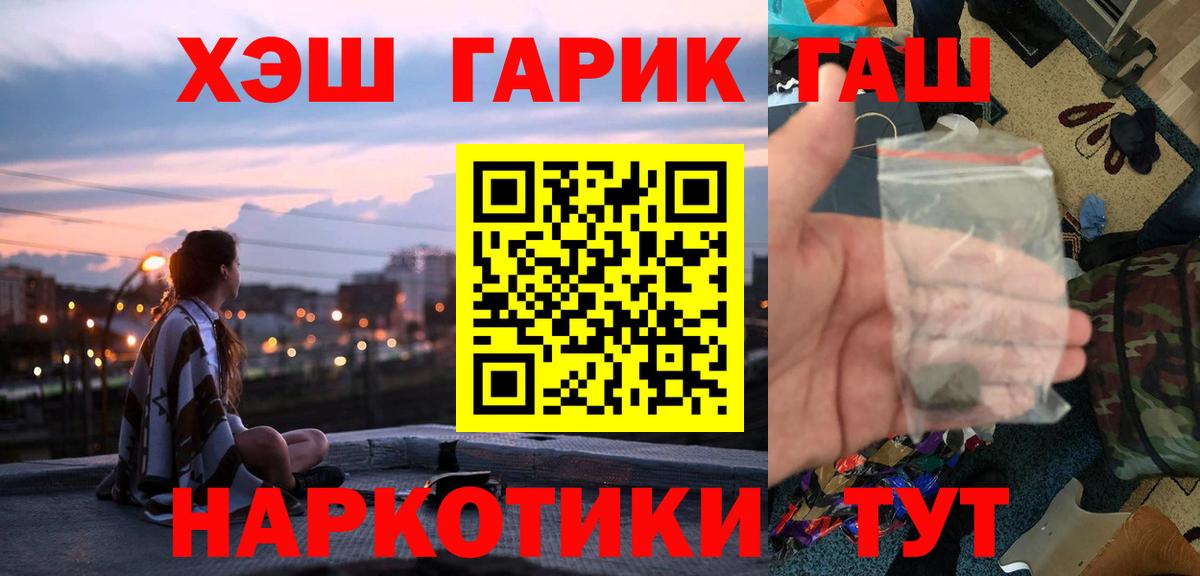 ГАШ гарик  ГАШ Cannabis  Вход с VPN  Шелехов 