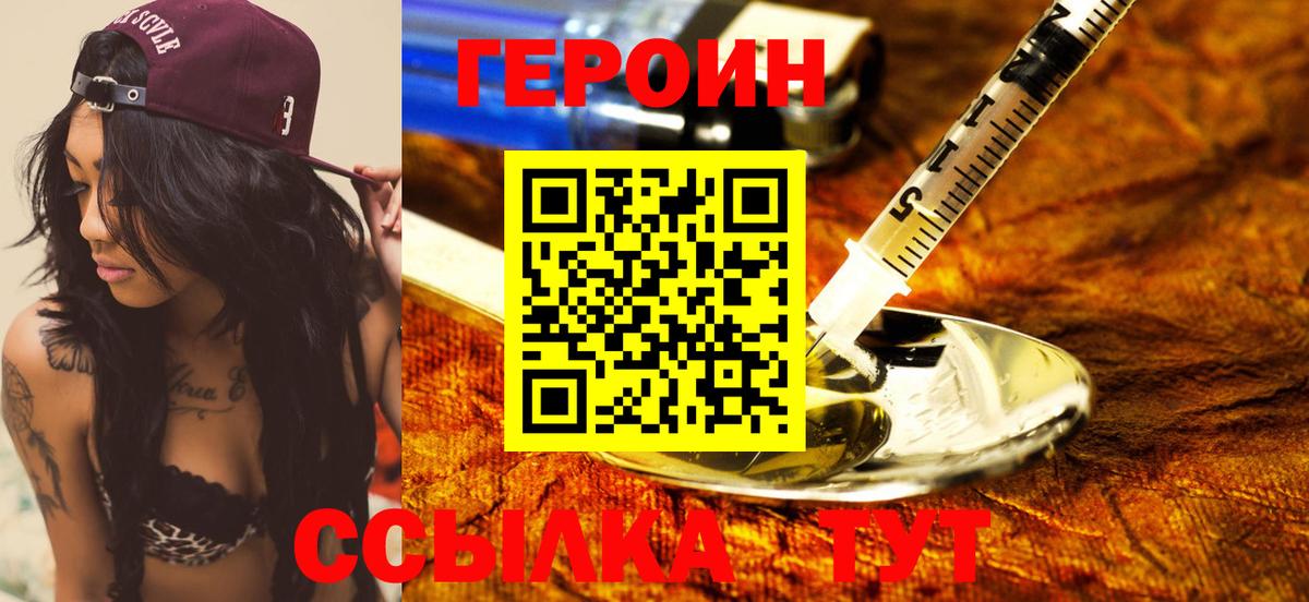 Героин белый  Вход с VPN  Шелехов 
