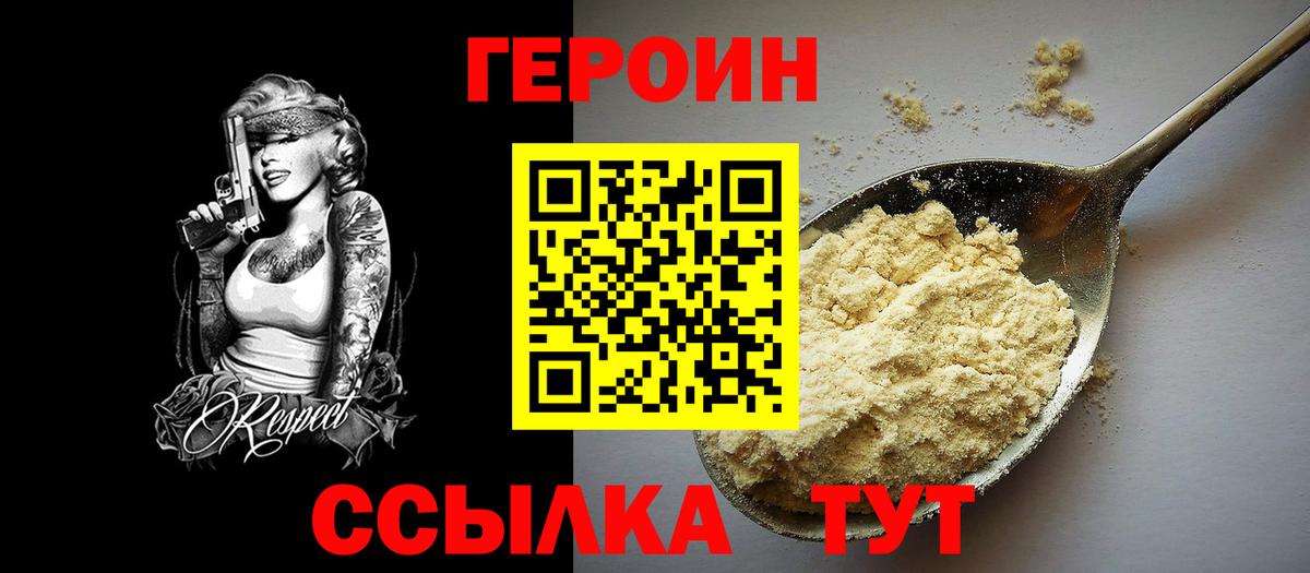 Героин герыч Шелехов