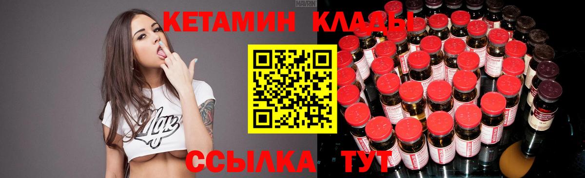 Шелехов  Кетамин VHQ  Вход с VPN 