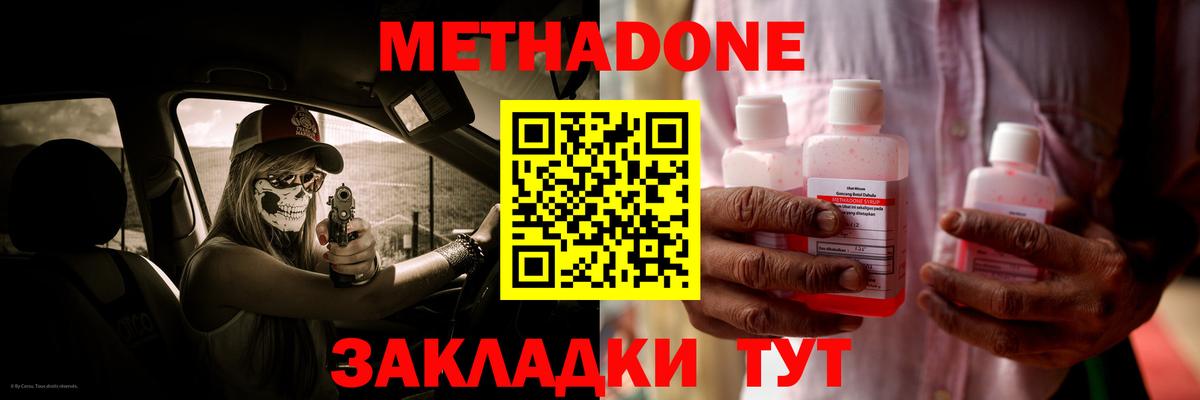 Метадон VHQ Шелехов
